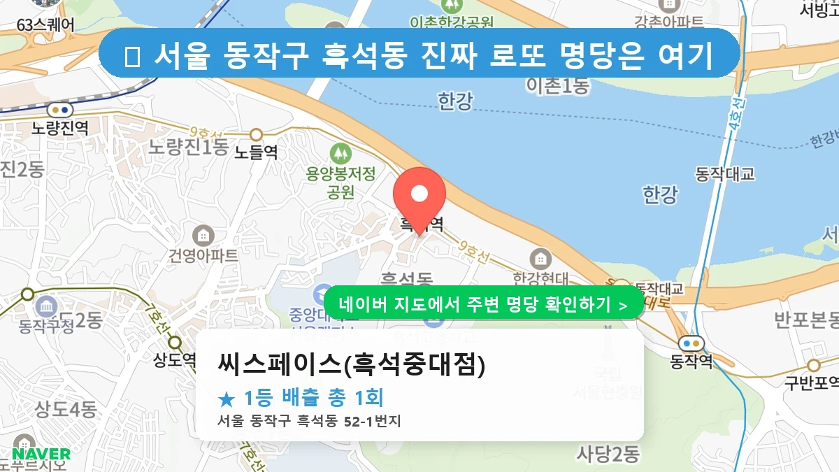 씨스페이스(흑석중대점) 네이버 지도