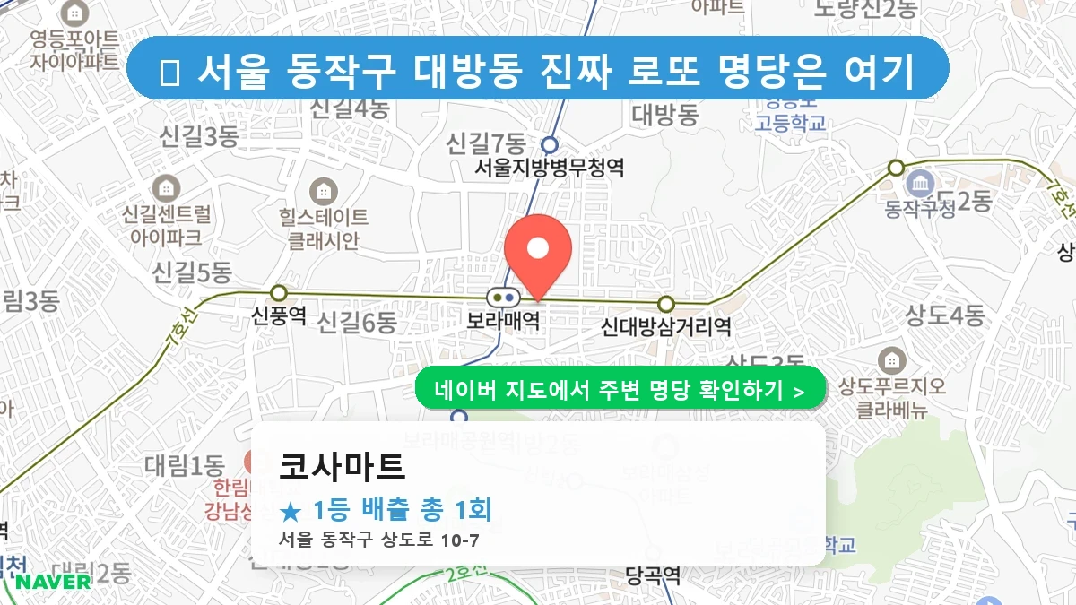 코사마트 네이버 지도