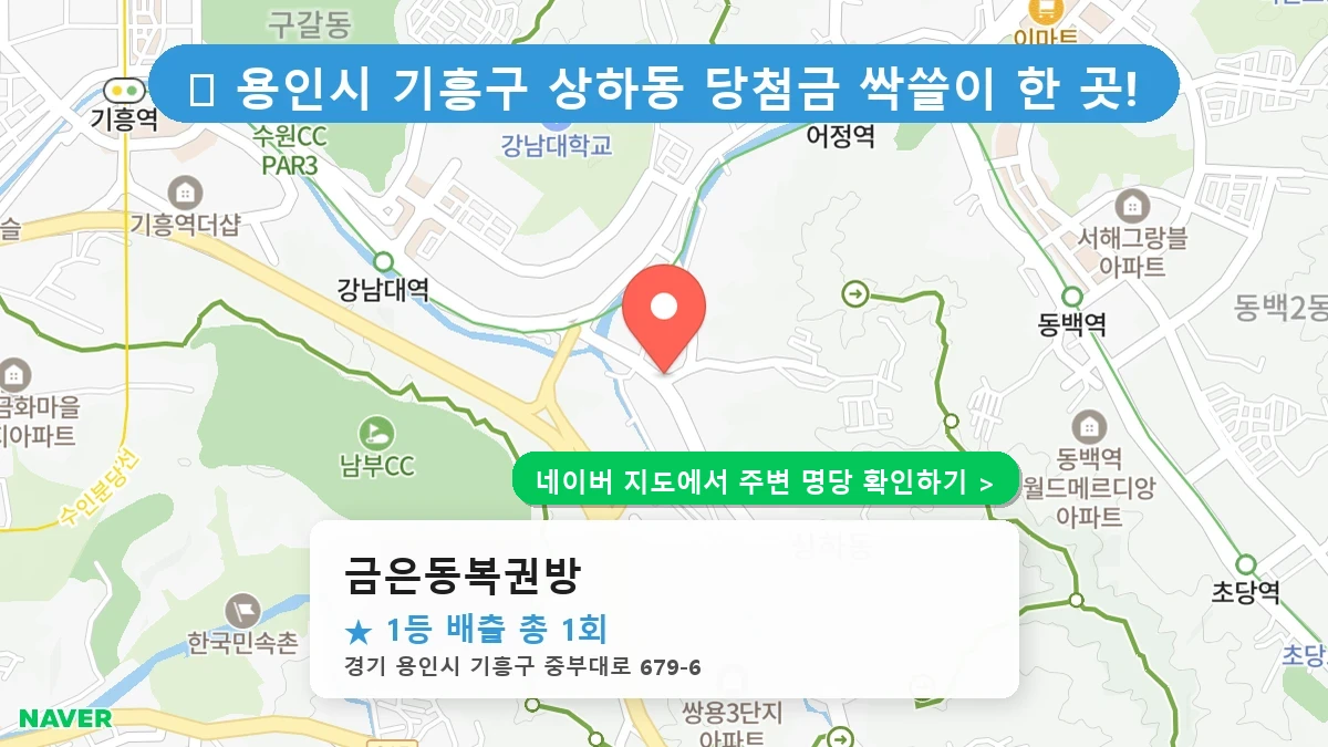금은동복권방 네이버 지도