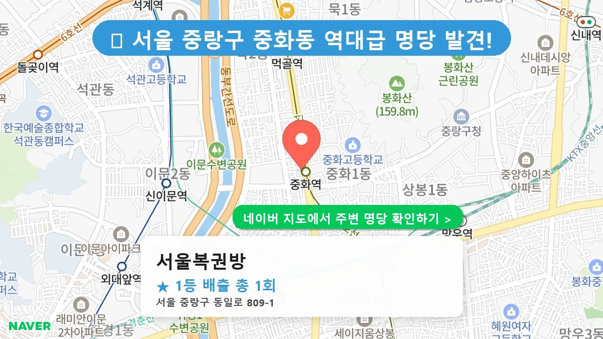 서울복권방 네이버 지도