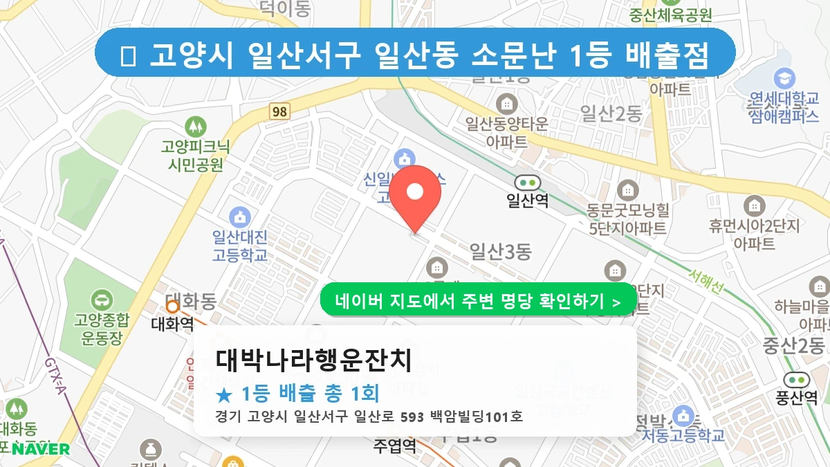 대박나라행운잔치 네이버 지도