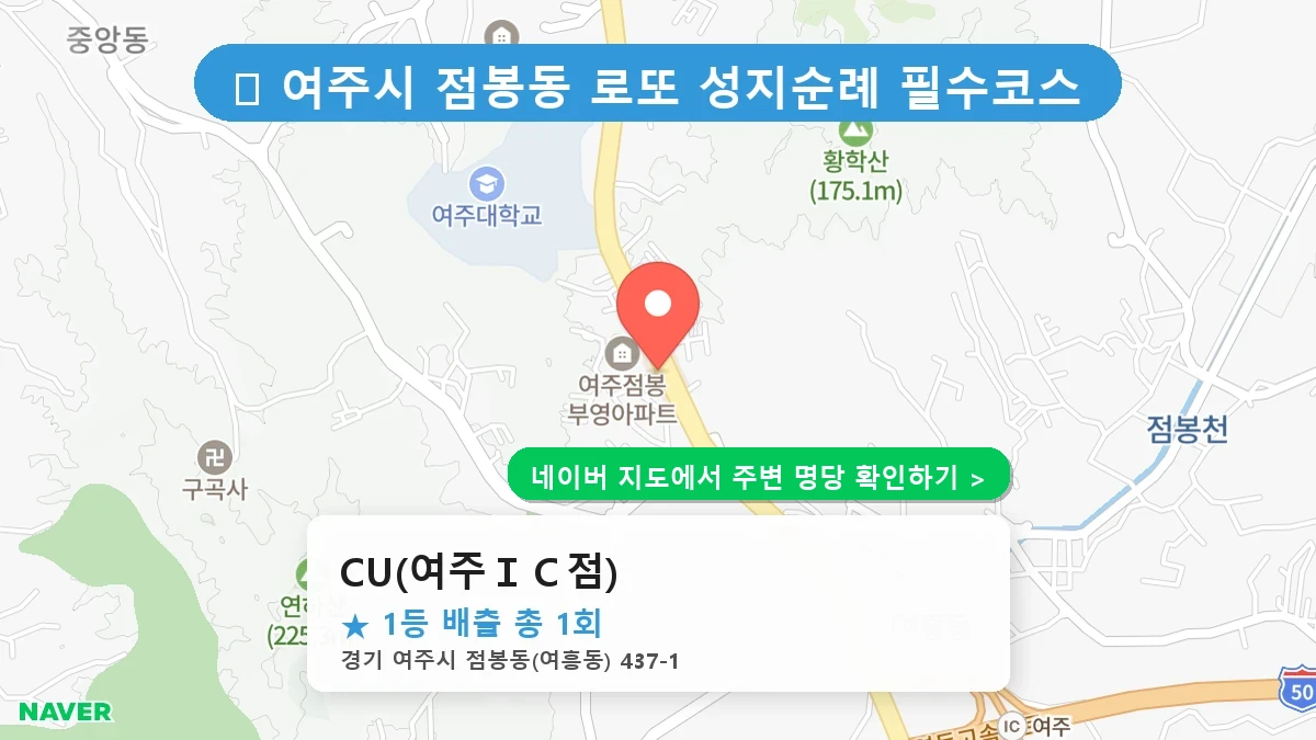 CU(여주ＩＣ점) 네이버 지도