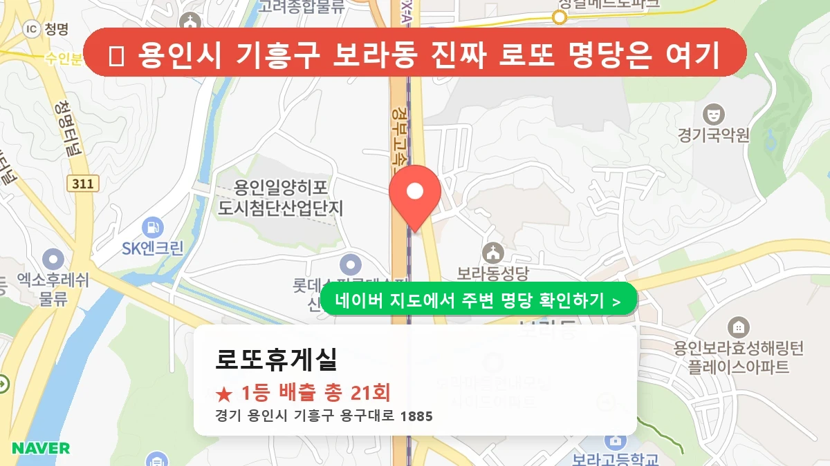 로또휴게실 네이버 지도