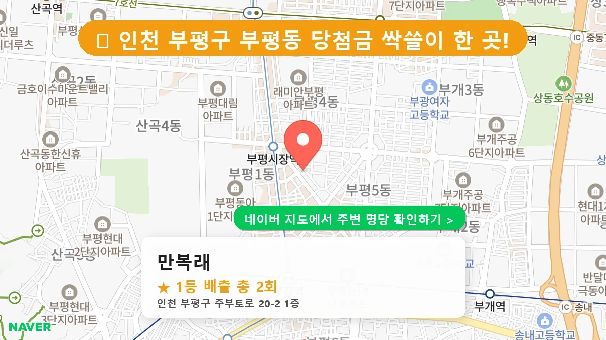 만복래 네이버 지도