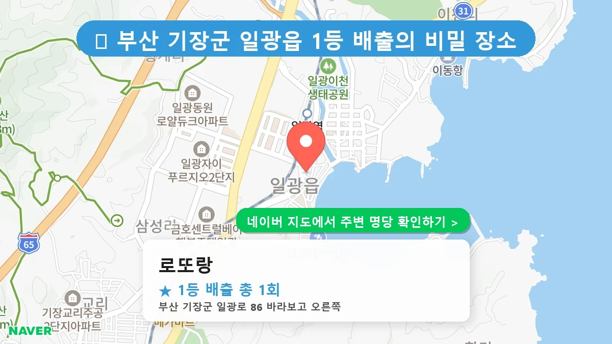 로또랑 네이버 지도