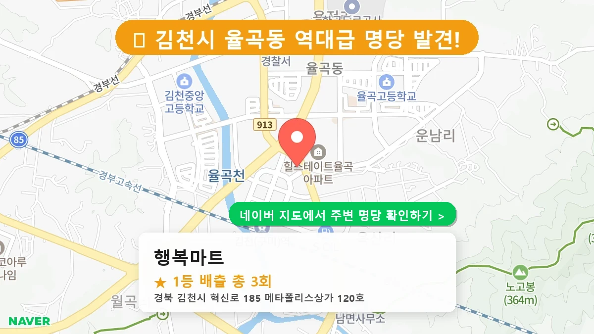 행복마트 네이버 지도