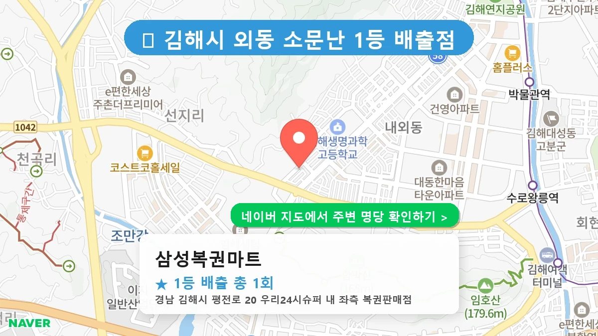 삼성복권마트 네이버 지도