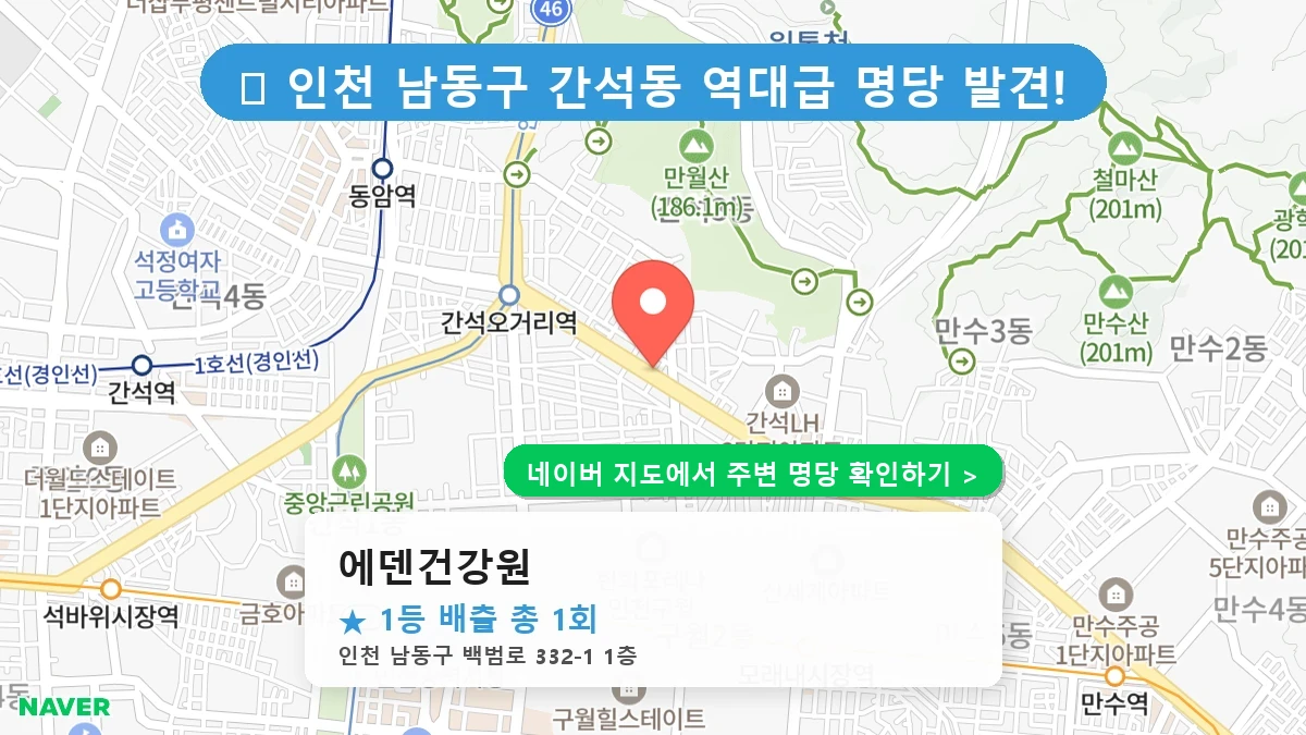 에덴건강원 네이버 지도