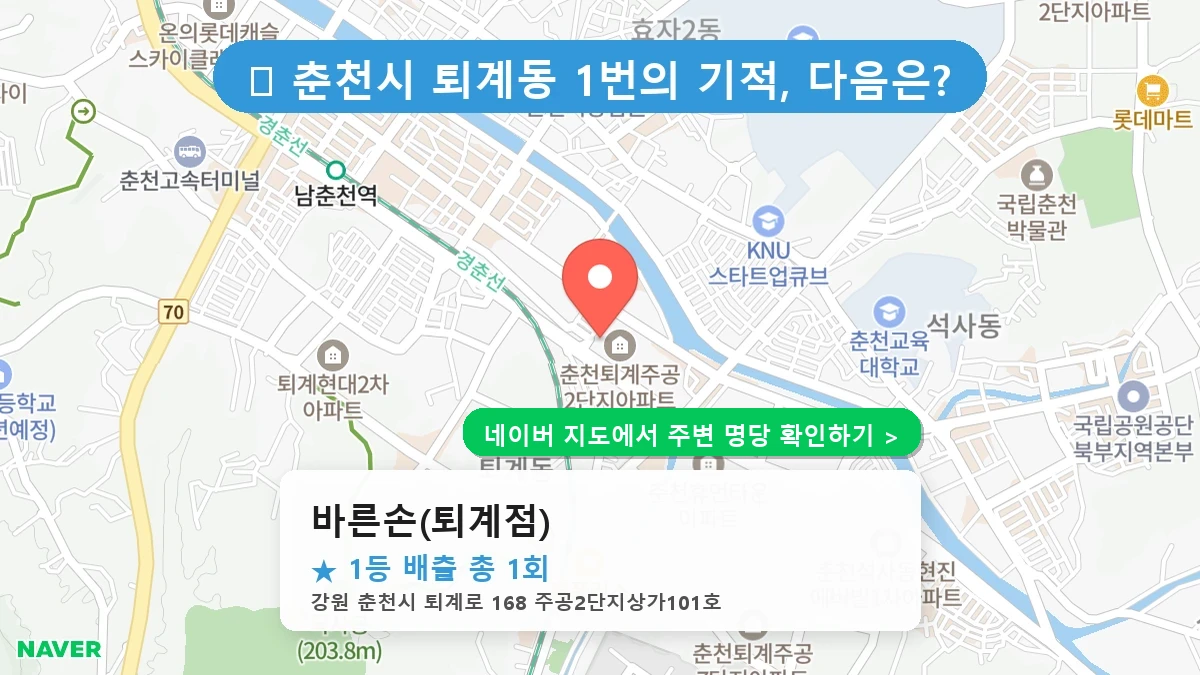 바른손(퇴계점) 네이버 지도