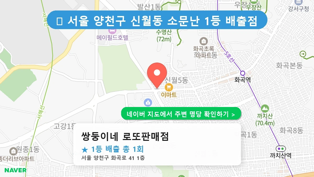 쌍둥이네 로또판매점 네이버 지도