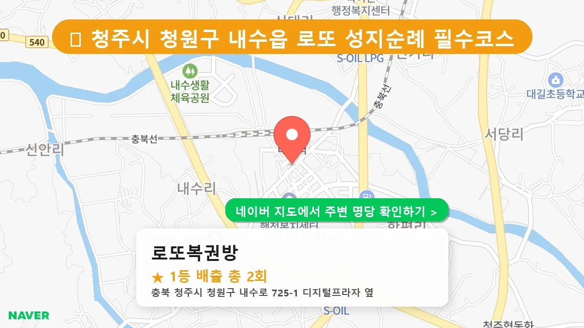 로또복권방 네이버 지도
