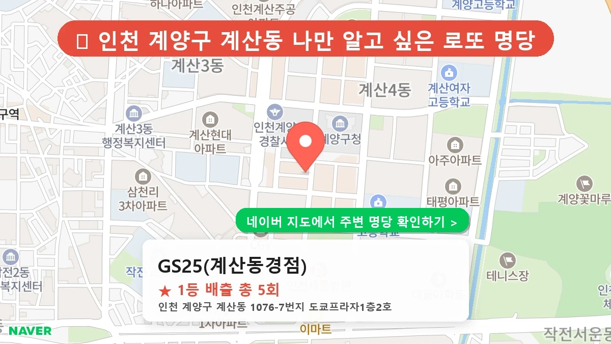 GS25(계산동경점) 네이버 지도