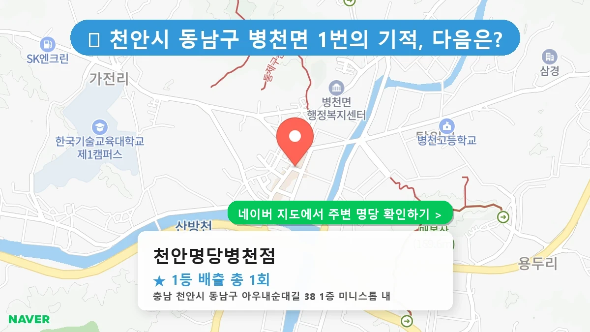 천안명당병천점 네이버 지도