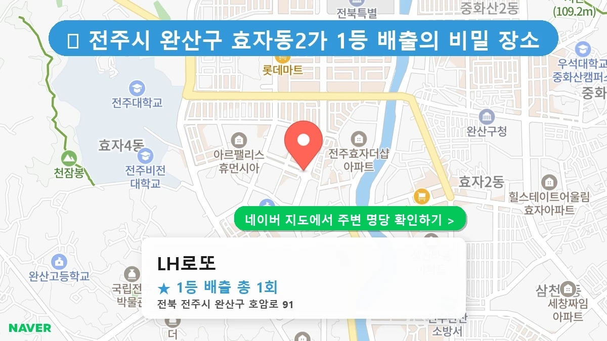 LH로또 네이버 지도