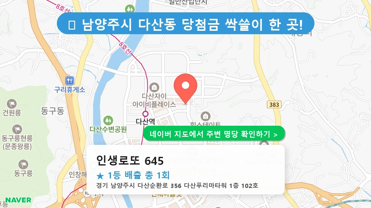 인생로또 645 네이버 지도