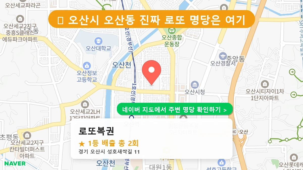 로또복권 네이버 지도