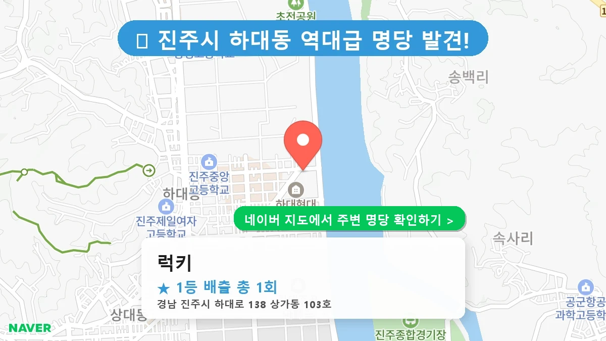 럭키 네이버 지도