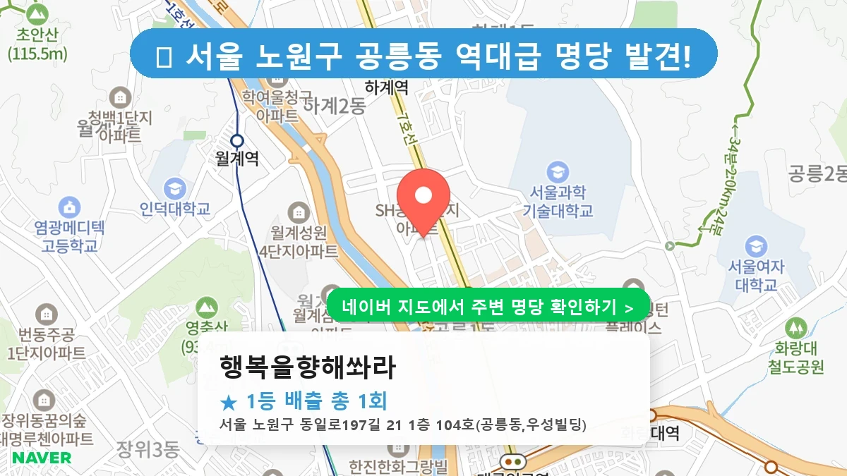행복을향해쏴라 네이버 지도