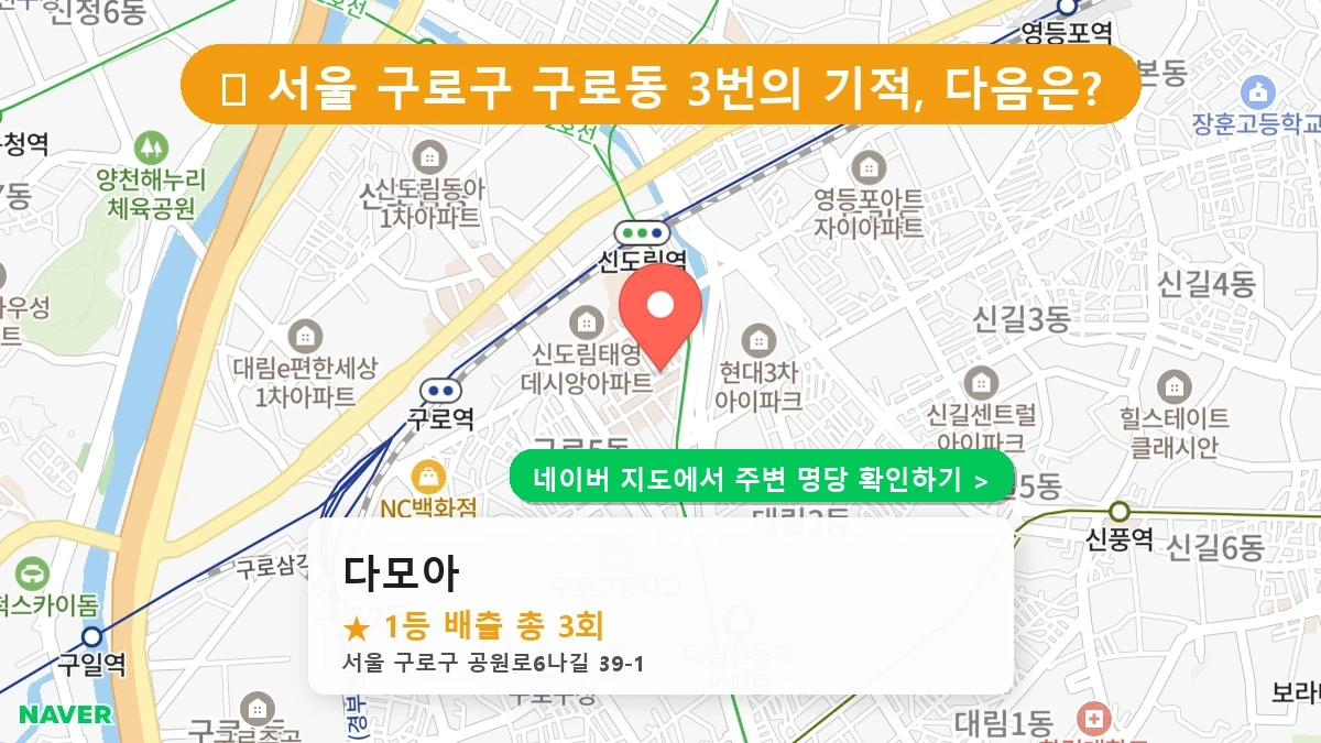 다모아 네이버 지도
