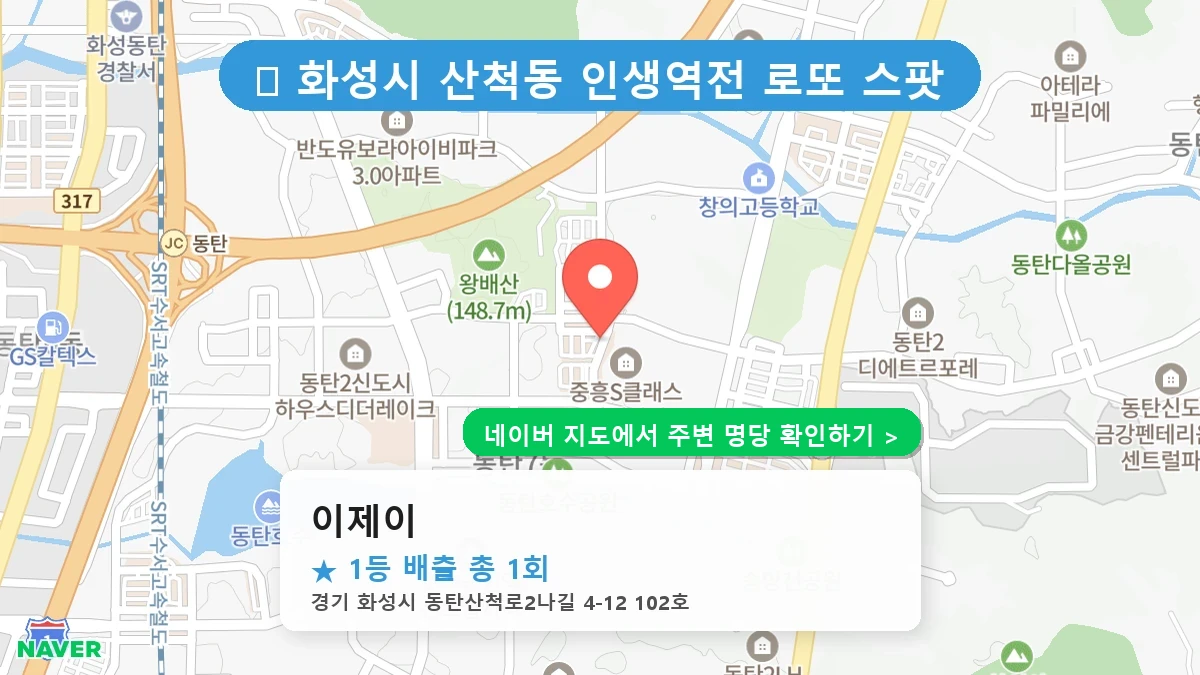 이제이 네이버 지도