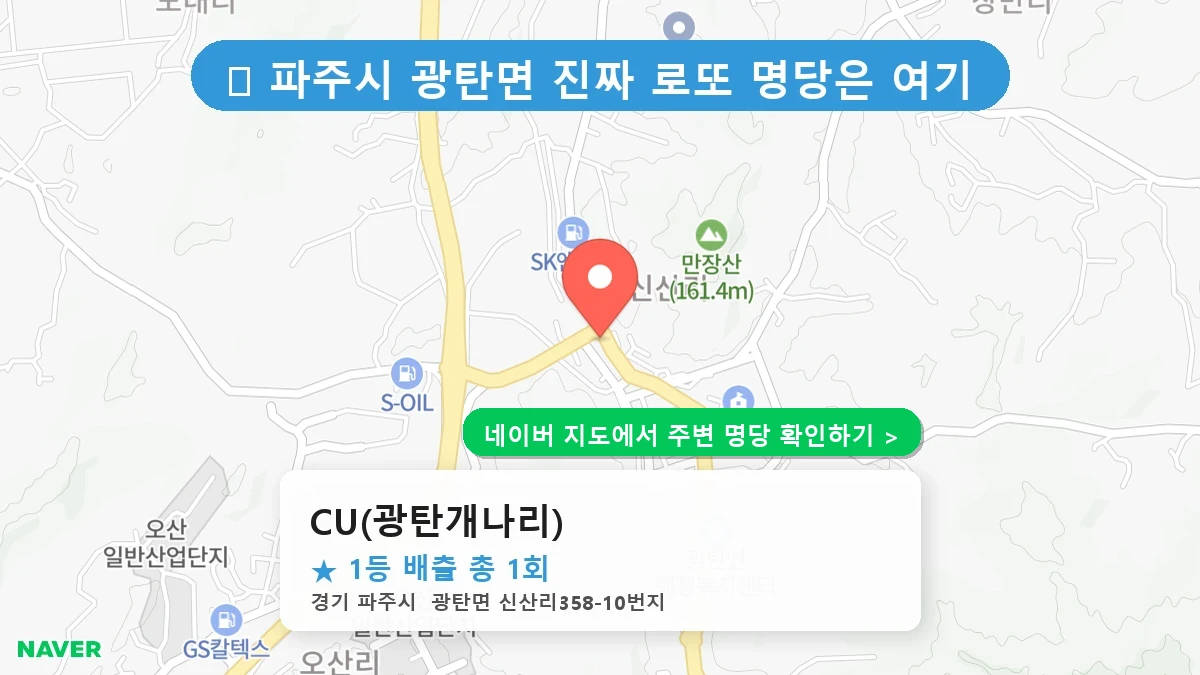 CU(광탄개나리) 네이버 지도
