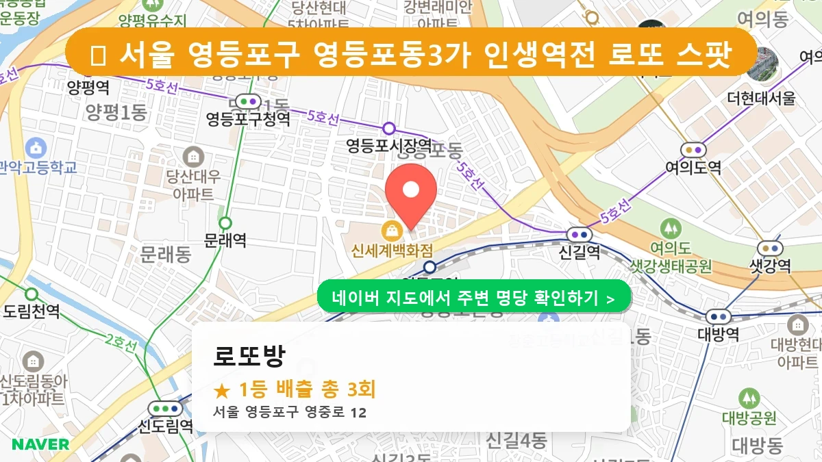 로또방 네이버 지도