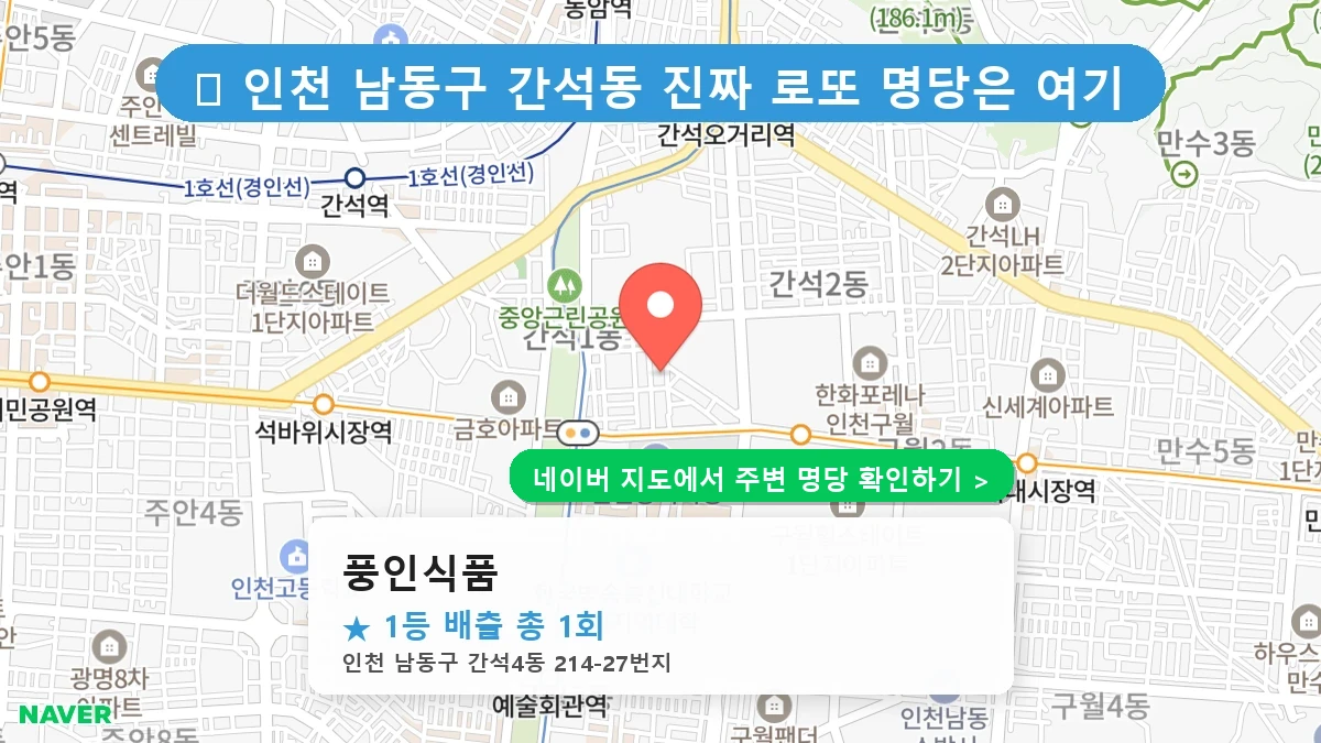 풍인식품 네이버 지도