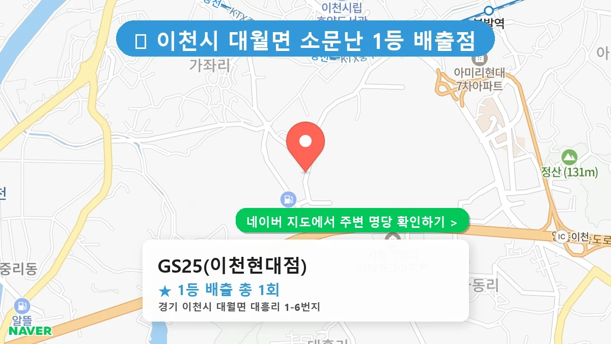 GS25(이천현대점) 네이버 지도