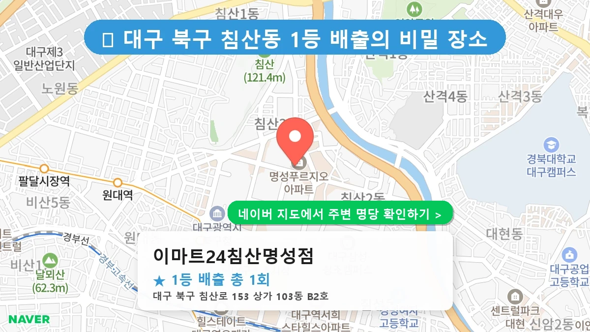 이마트24침산명성점 네이버 지도