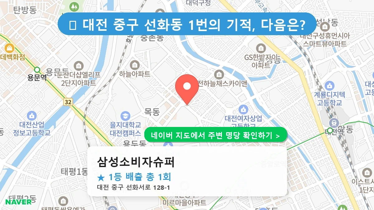 삼성소비자슈퍼 네이버 지도