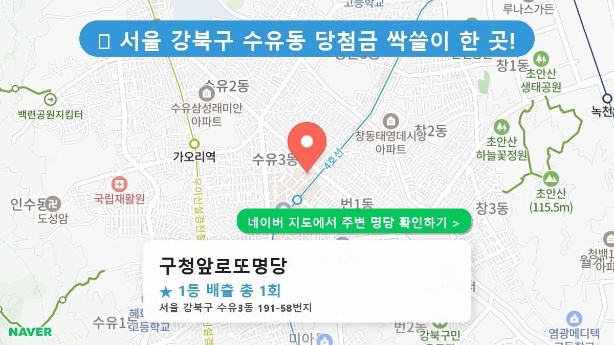 구청앞로또명당 네이버 지도