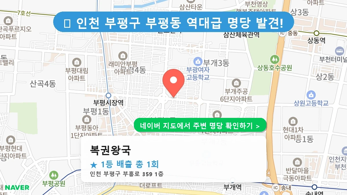 복권왕국 네이버 지도