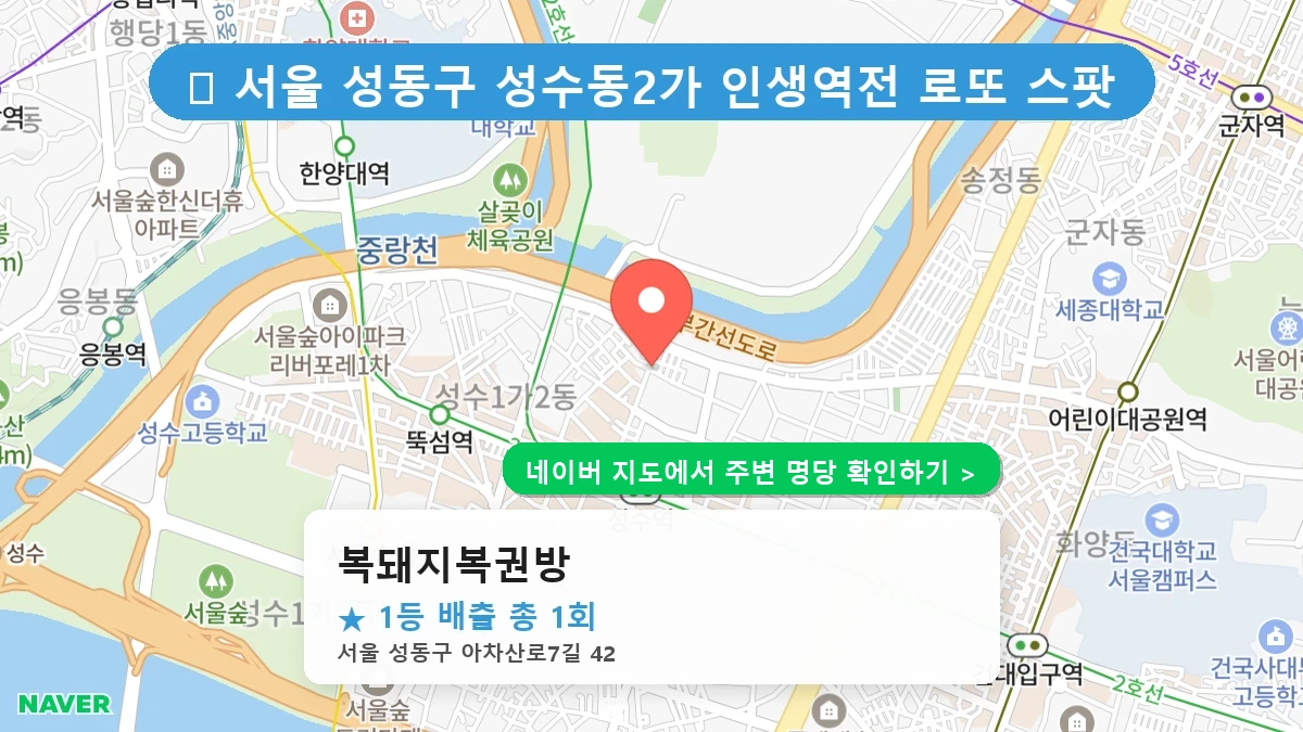 복돼지복권방 네이버 지도