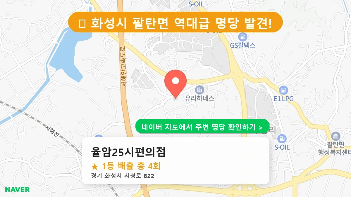 율암25시편의점 네이버 지도