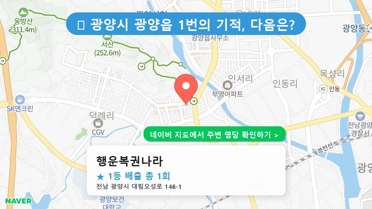 행운복권나라 네이버 지도
