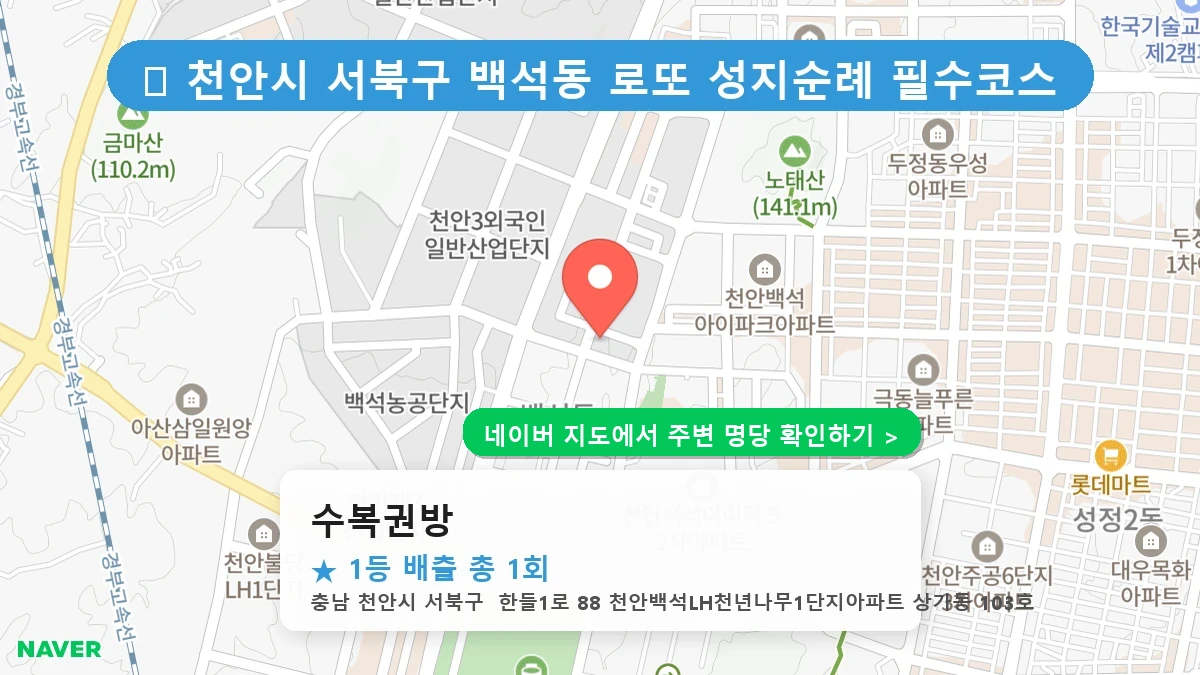 수복권방 네이버 지도