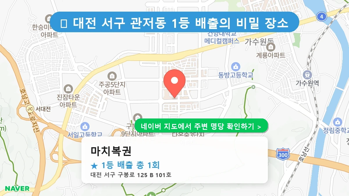 마치복권 네이버 지도