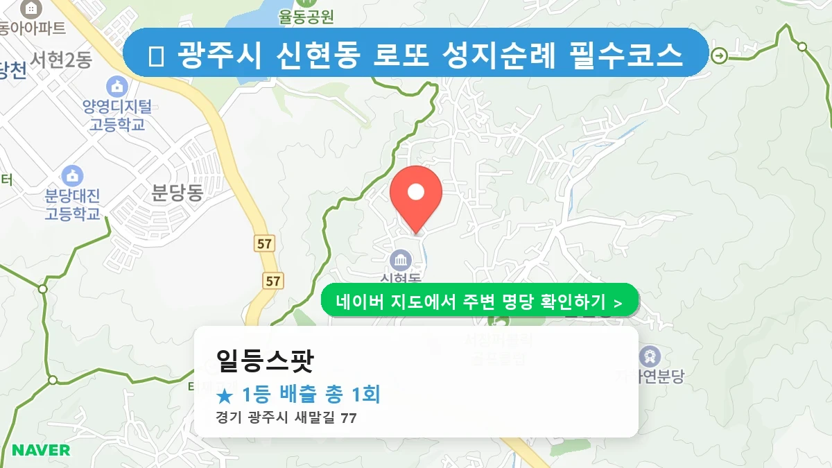 일등스팟 네이버 지도