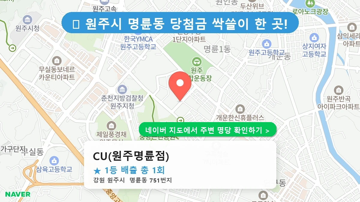 CU(원주명륜점) 네이버 지도