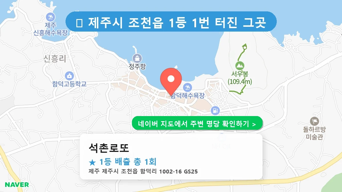 석촌로또 네이버 지도