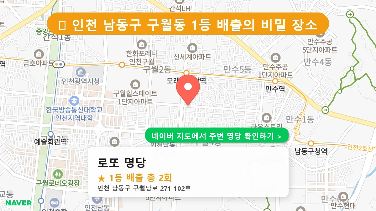 로또 명당 네이버 지도