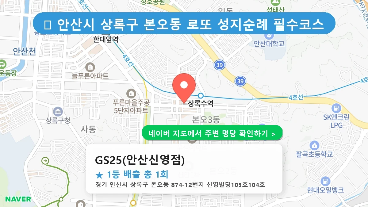 GS25(안산신영점) 네이버 지도