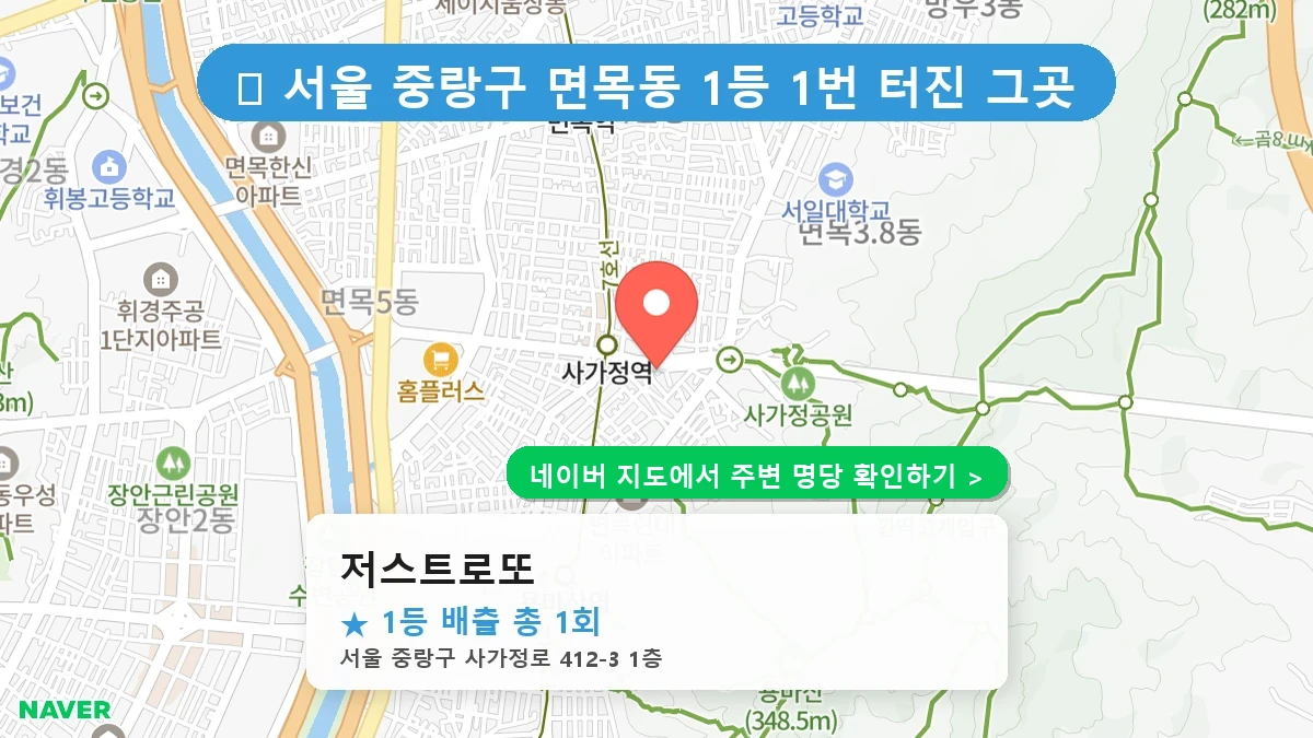 저스트로또 네이버 지도