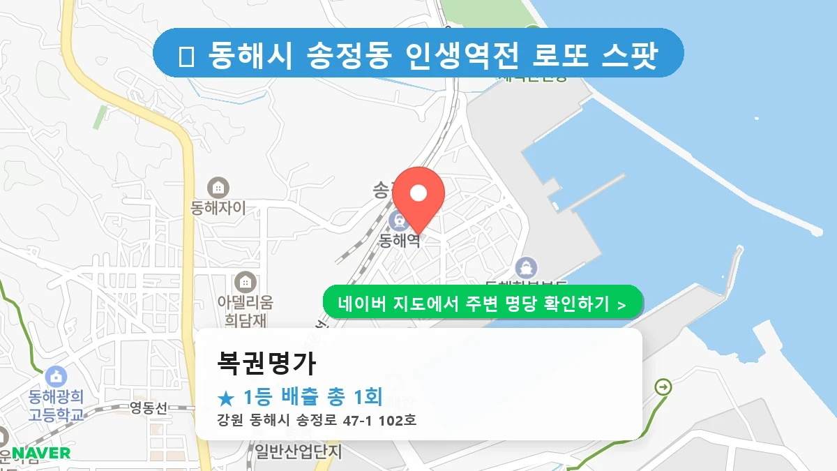 복권명가 네이버 지도