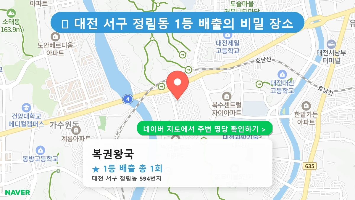 복권왕국 네이버 지도