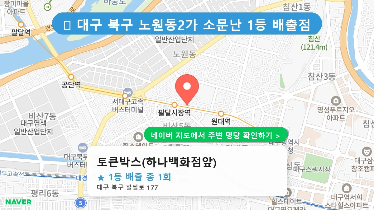 토큰박스(하나백화점앞) 네이버 지도