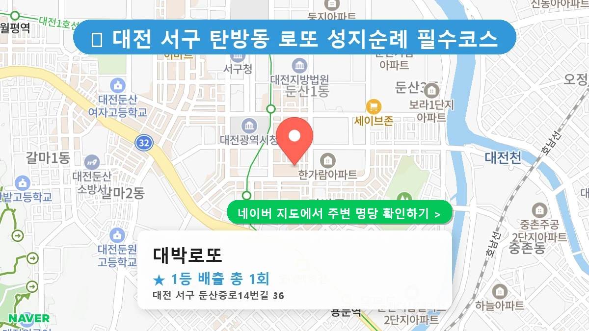대박로또 네이버 지도