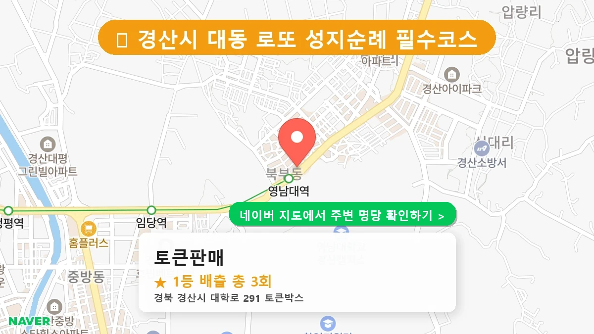 토큰판매 네이버 지도