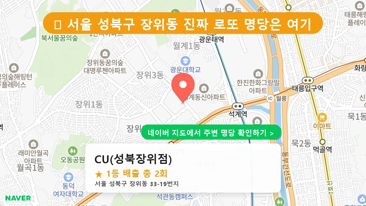 CU(성북장위점) 네이버 지도