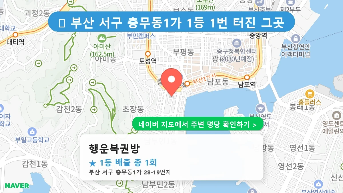 행운복권방 네이버 지도